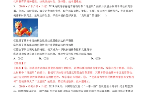 第01课走进思维世界（练习）（解析版）_新高考复习资料_2025年新高考资料_2025年高考政治一轮复习讲练测（新教材新高考）