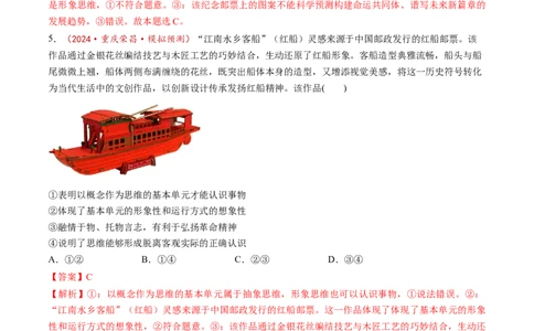 第01课走进思维世界（练习）（解析版）_新高考复习资料_2025年新高考资料_2025年高考政治一轮复习讲练测（新教材新高考）