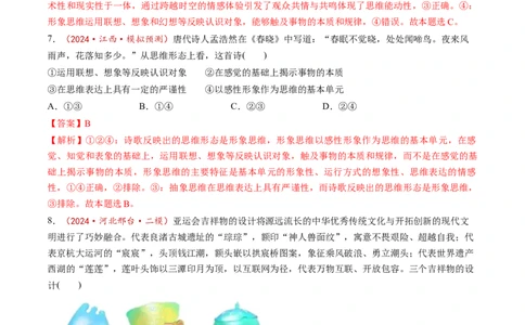 第01课走进思维世界（练习）（解析版）_新高考复习资料_2025年新高考资料_2025年高考政治一轮复习讲练测（新教材新高考）