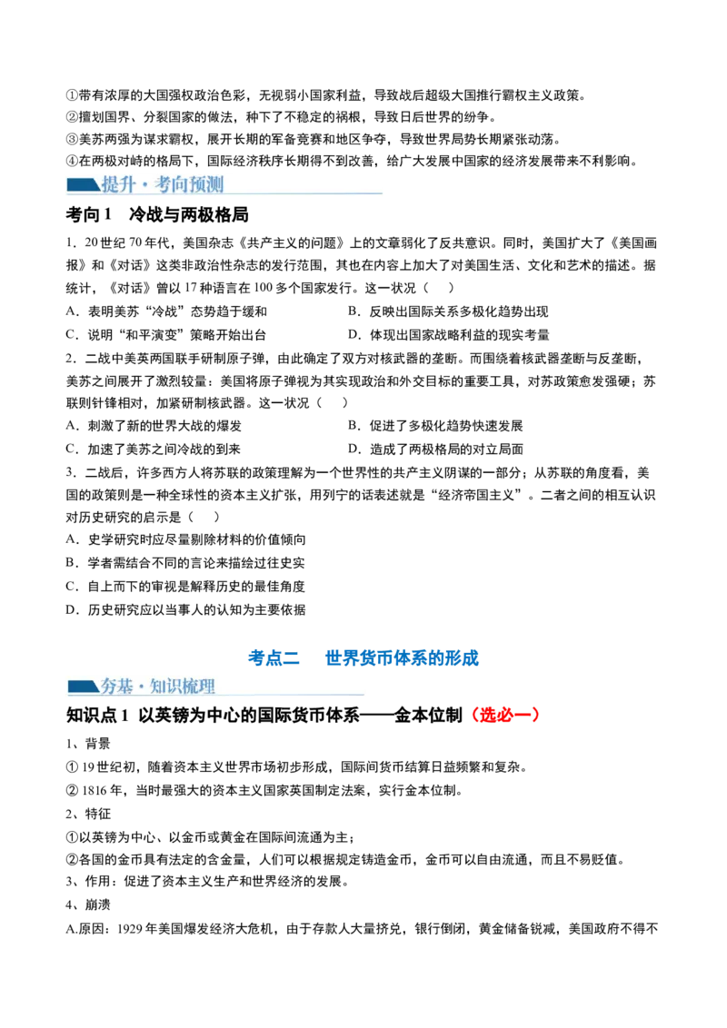 第41讲冷战与国际格局的演变（原卷版）_2024年新高考资料_1.2024一轮复习_2024年高考历史一轮复习讲练测（新教材新高考）_562