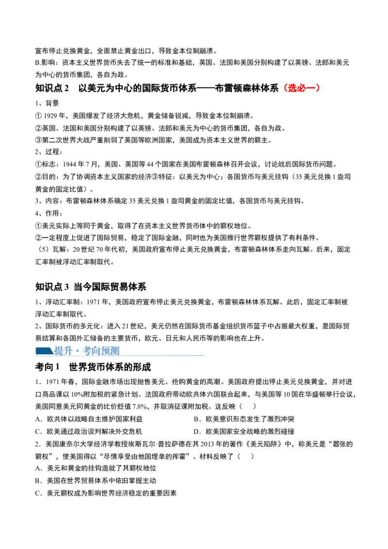 第41讲冷战与国际格局的演变（原卷版）_2024年新高考资料_1.2024一轮复习_2024年高考历史一轮复习讲练测（新教材新高考）_562