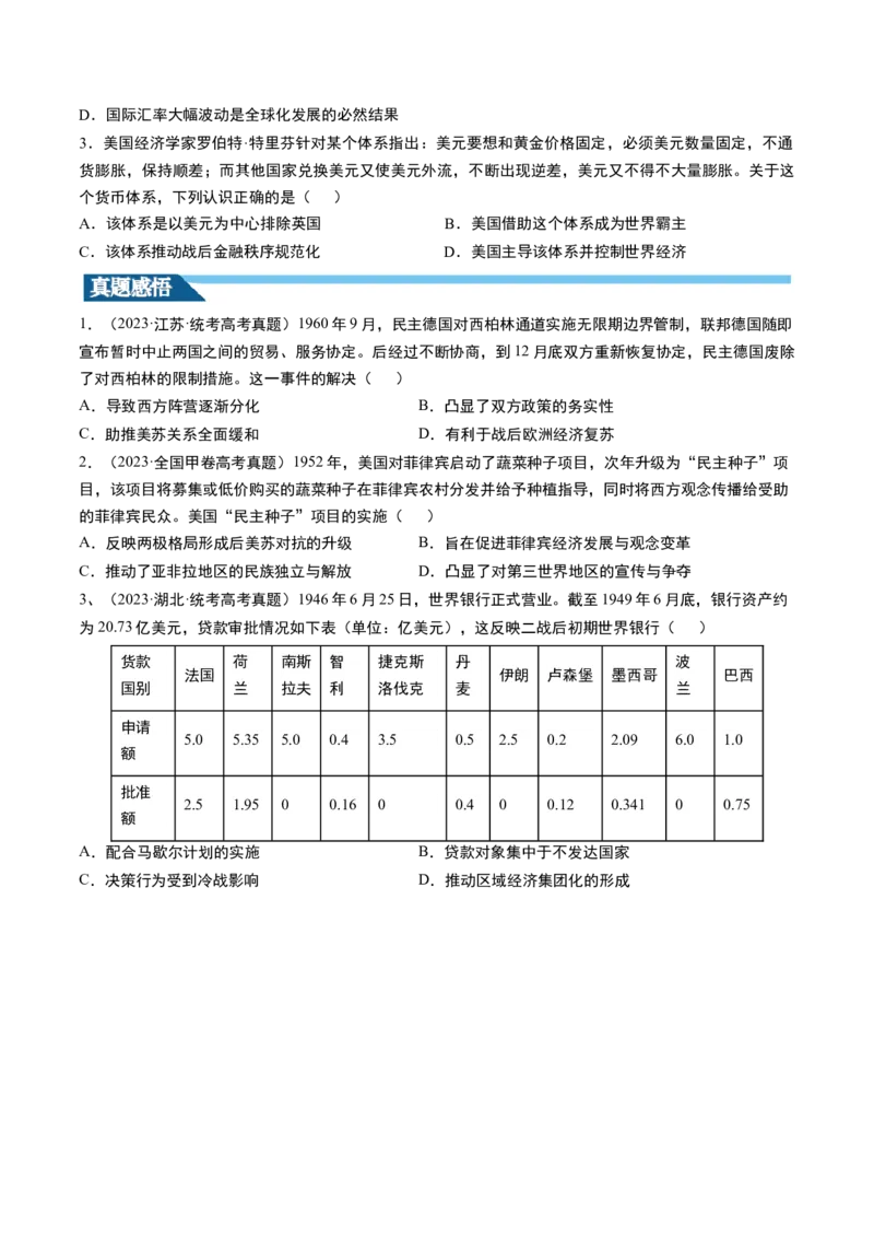 第41讲冷战与国际格局的演变（原卷版）_2024年新高考资料_1.2024一轮复习_2024年高考历史一轮复习讲练测（新教材新高考）_562