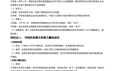 第41讲冷战与国际格局的演变（原卷版）_2024年新高考资料_1.2024一轮复习_2024年高考历史一轮复习讲练测（新教材新高考）_562
