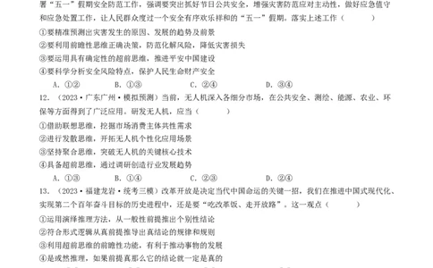 第13课创新思维要力求超前（好题过关）（原卷版）_新高考复习资料_2024年新高考资料_一轮复习资料_完2024年高考政治一轮复习考点帮（课件+讲义+练习）（新教材新高考）_好题过关