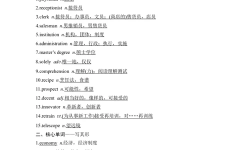 2025届北师大版(2019)高中英语一轮复习语基默写选择性必修第三册UNIT7CAREERS（解析版）_03高考英语_2025年新高考资料_一轮复习_2025届高中英语一轮话题语基默写课件+练习（完结）