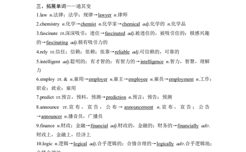 2025届北师大版(2019)高中英语一轮复习语基默写选择性必修第三册UNIT7CAREERS（解析版）_03高考英语_2025年新高考资料_一轮复习_2025届高中英语一轮话题语基默写课件+练习（完结）