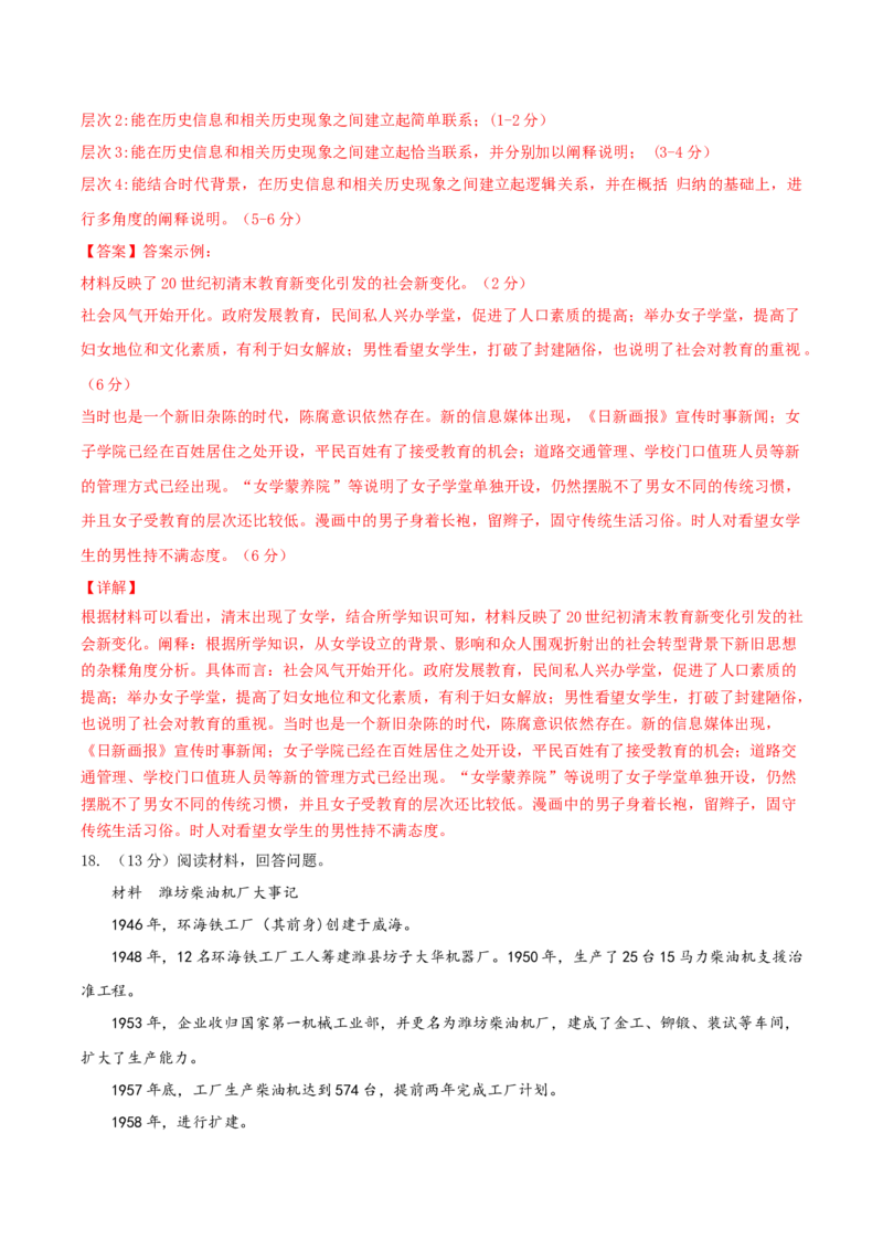 黄金卷03（山东专用）（全解全析）_2024年新高考资料_4.2024高考模拟预测试卷_赢在高考&middot;黄金8卷备战2024年高考历史模拟卷（山东专用）31282698