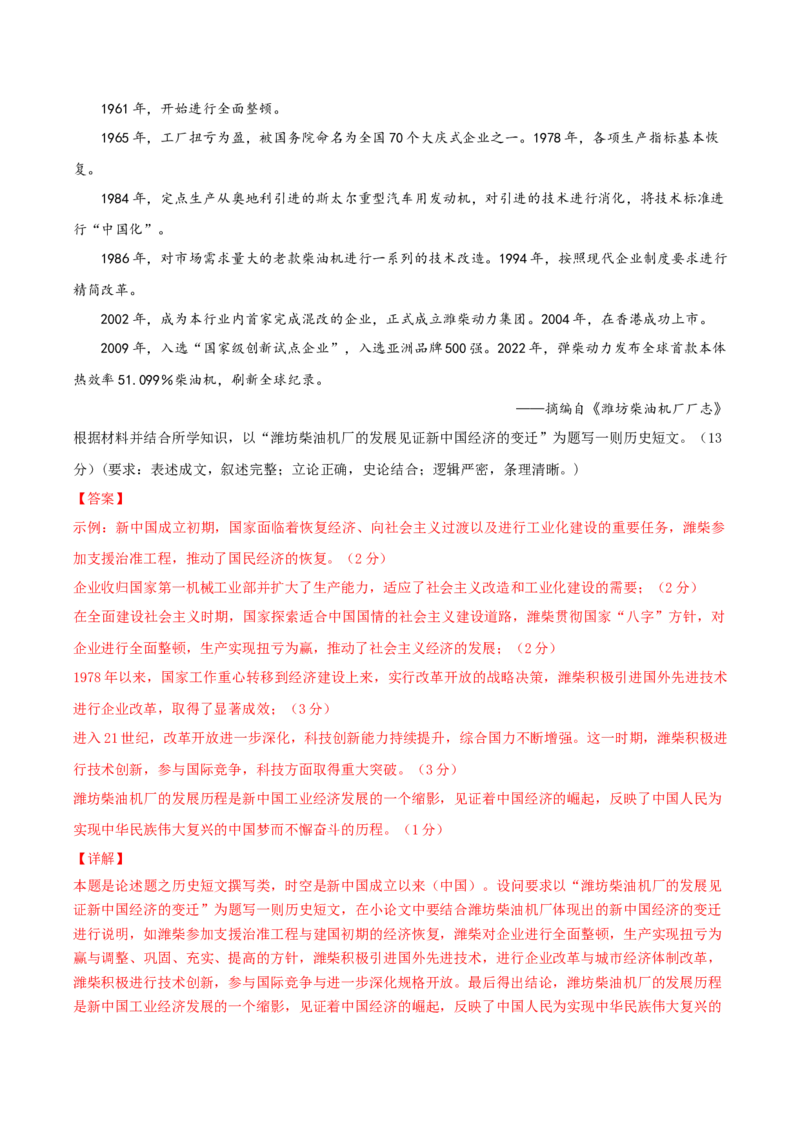 黄金卷03（山东专用）（全解全析）_2024年新高考资料_4.2024高考模拟预测试卷_赢在高考&middot;黄金8卷备战2024年高考历史模拟卷（山东专用）31282698