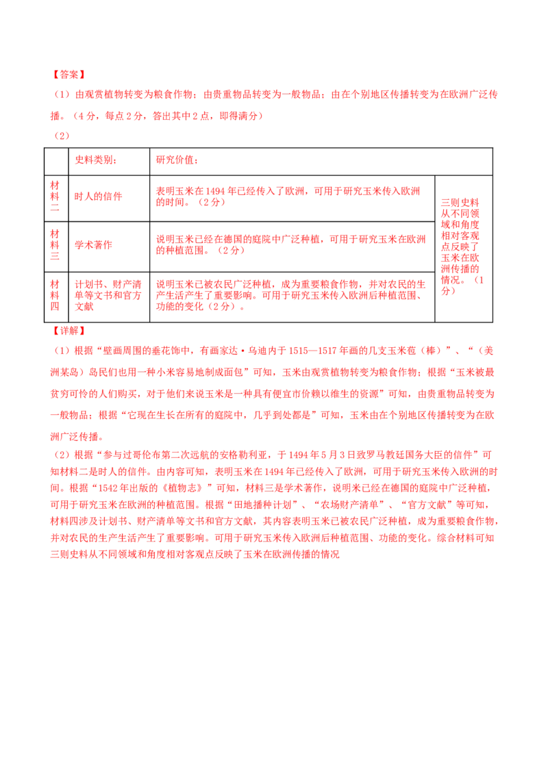 黄金卷03（山东专用）（全解全析）_2024年新高考资料_4.2024高考模拟预测试卷_赢在高考&middot;黄金8卷备战2024年高考历史模拟卷（山东专用）31282698
