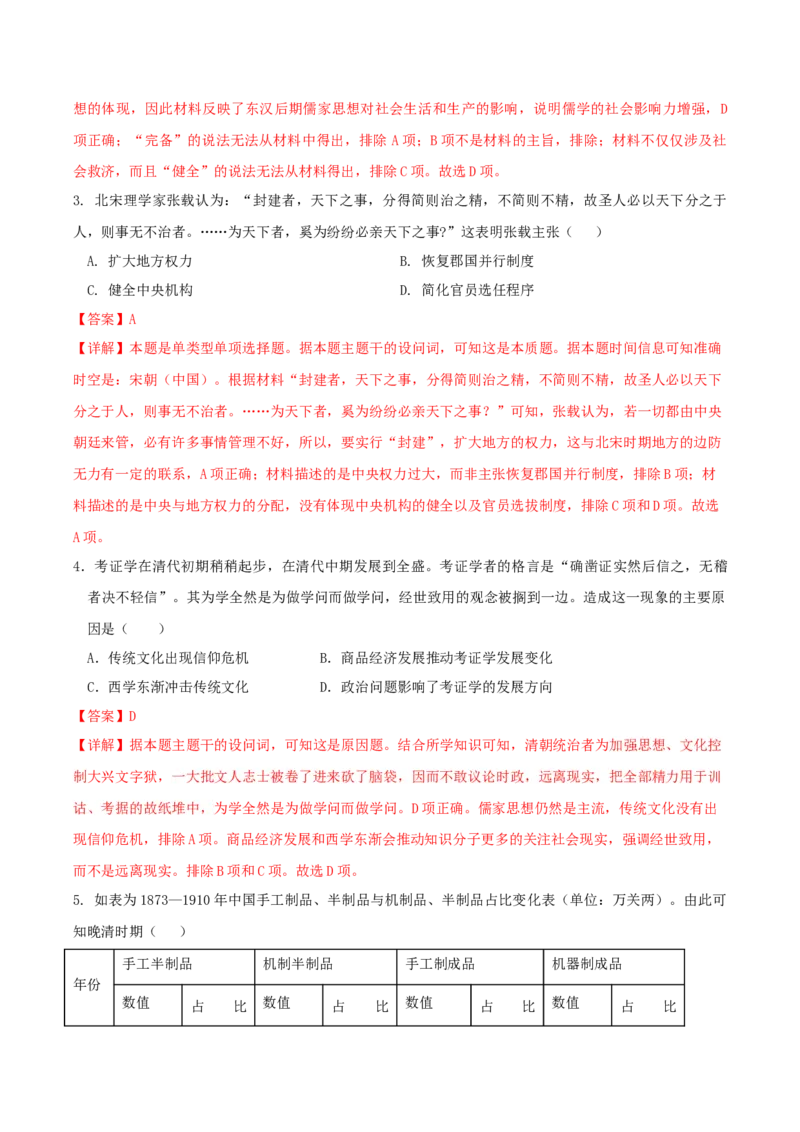黄金卷03（山东专用）（全解全析）_2024年新高考资料_4.2024高考模拟预测试卷_赢在高考&middot;黄金8卷备战2024年高考历史模拟卷（山东专用）31282698