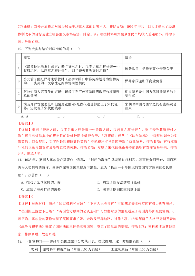 黄金卷03（山东专用）（全解全析）_2024年新高考资料_4.2024高考模拟预测试卷_赢在高考&middot;黄金8卷备战2024年高考历史模拟卷（山东专用）31282698