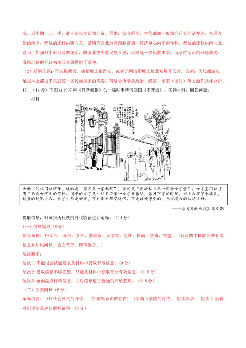 黄金卷03（山东专用）（全解全析）_2024年新高考资料_4.2024高考模拟预测试卷_赢在高考&middot;黄金8卷备战2024年高考历史模拟卷（山东专用）31282698