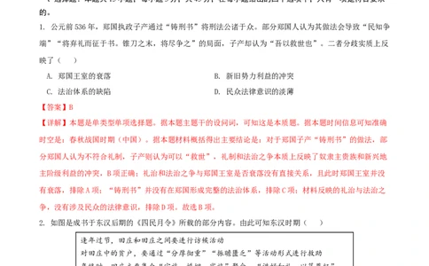 黄金卷03（山东专用）（全解全析）_2024年新高考资料_4.2024高考模拟预测试卷_赢在高考&middot;黄金8卷备战2024年高考历史模拟卷（山东专用）31282698