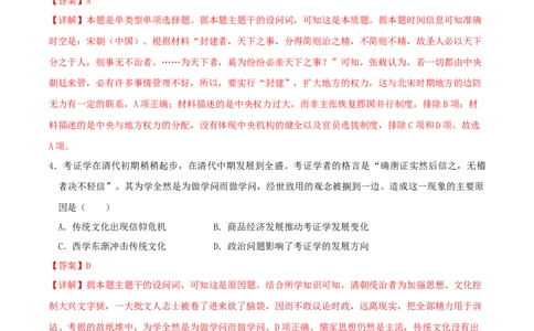 黄金卷03（山东专用）（全解全析）_2024年新高考资料_4.2024高考模拟预测试卷_赢在高考&middot;黄金8卷备战2024年高考历史模拟卷（山东专用）31282698