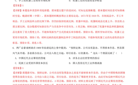 黄金卷03（山东专用）（全解全析）_2024年新高考资料_4.2024高考模拟预测试卷_赢在高考&middot;黄金8卷备战2024年高考历史模拟卷（山东专用）31282698