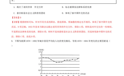黄金卷03（山东专用）（全解全析）_2024年新高考资料_4.2024高考模拟预测试卷_赢在高考&middot;黄金8卷备战2024年高考历史模拟卷（山东专用）31282698