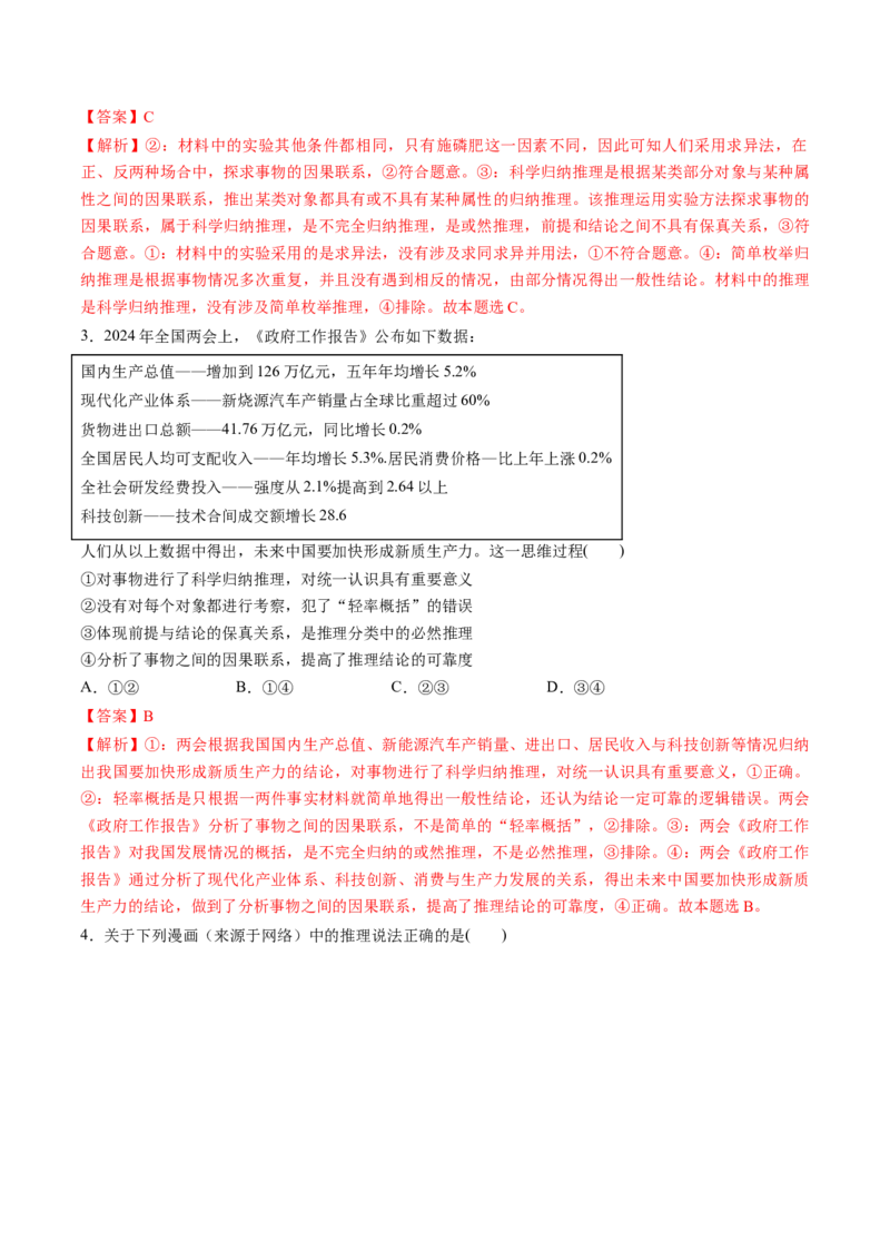 第07课学会归纳与类比推理（练习）（解析版）_新高考复习资料_2025年新高考资料_2025年高考政治一轮复习讲练测（新教材新高考）