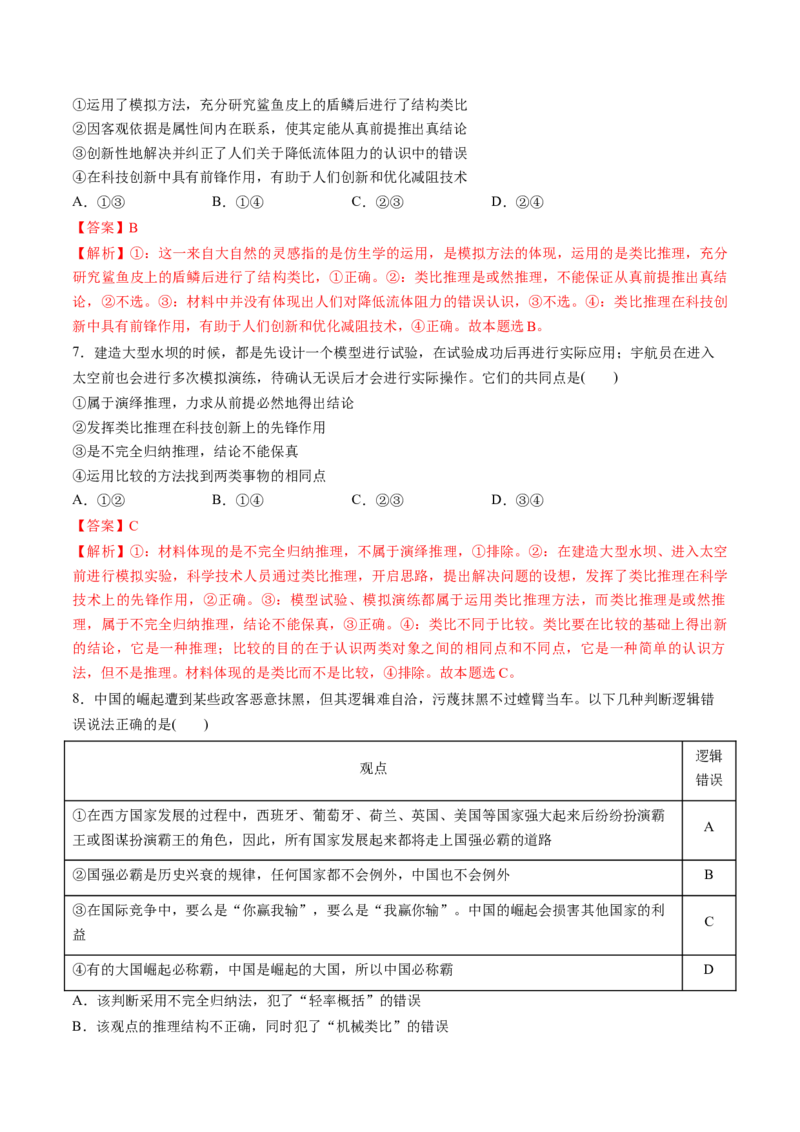第07课学会归纳与类比推理（练习）（解析版）_新高考复习资料_2025年新高考资料_2025年高考政治一轮复习讲练测（新教材新高考）