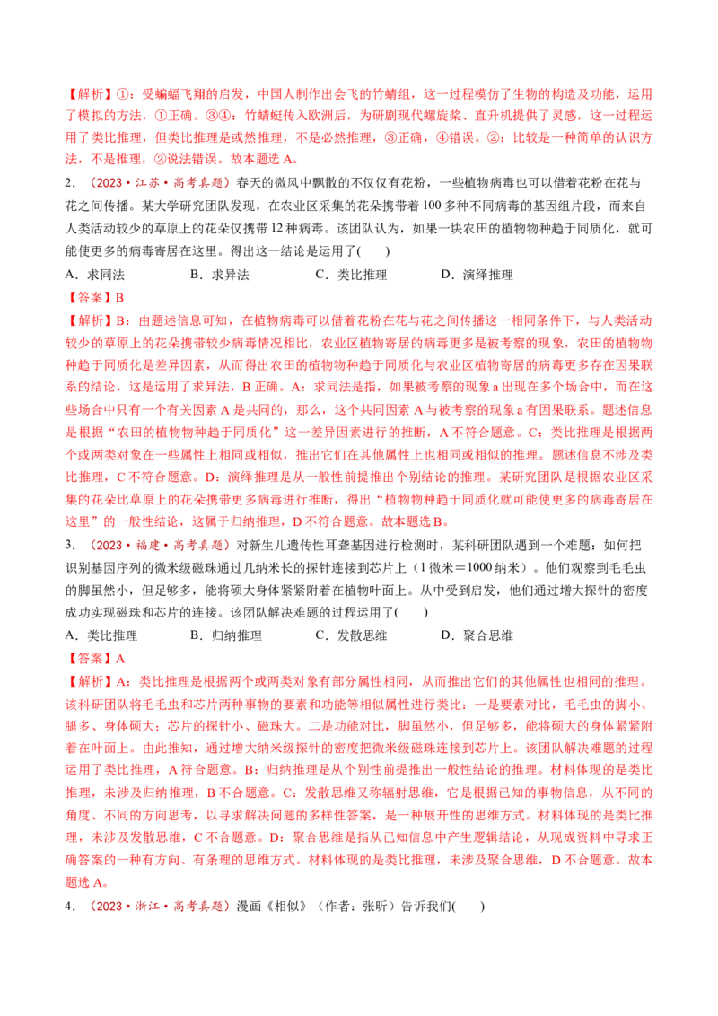 第07课学会归纳与类比推理（练习）（解析版）_新高考复习资料_2025年新高考资料_2025年高考政治一轮复习讲练测（新教材新高考）