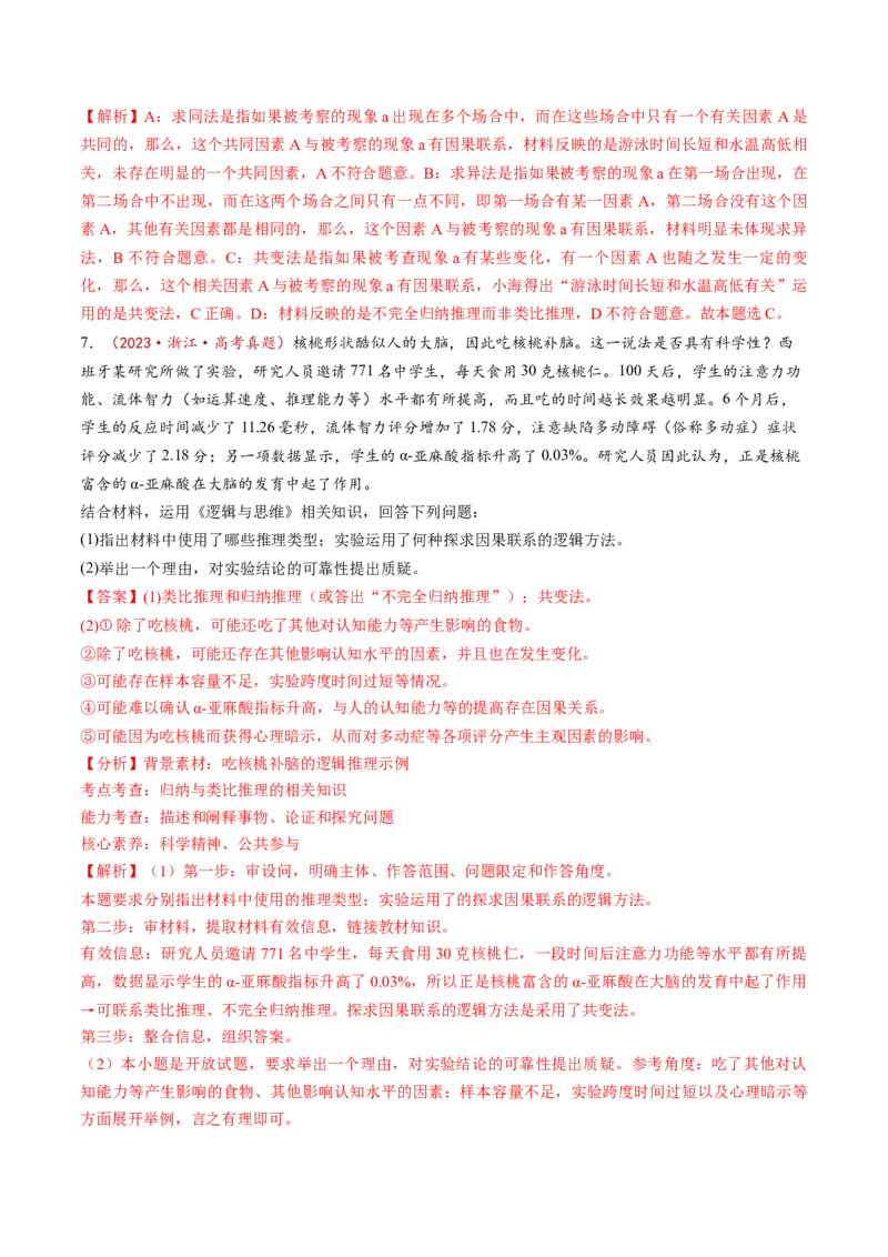 第07课学会归纳与类比推理（练习）（解析版）_新高考复习资料_2025年新高考资料_2025年高考政治一轮复习讲练测（新教材新高考）