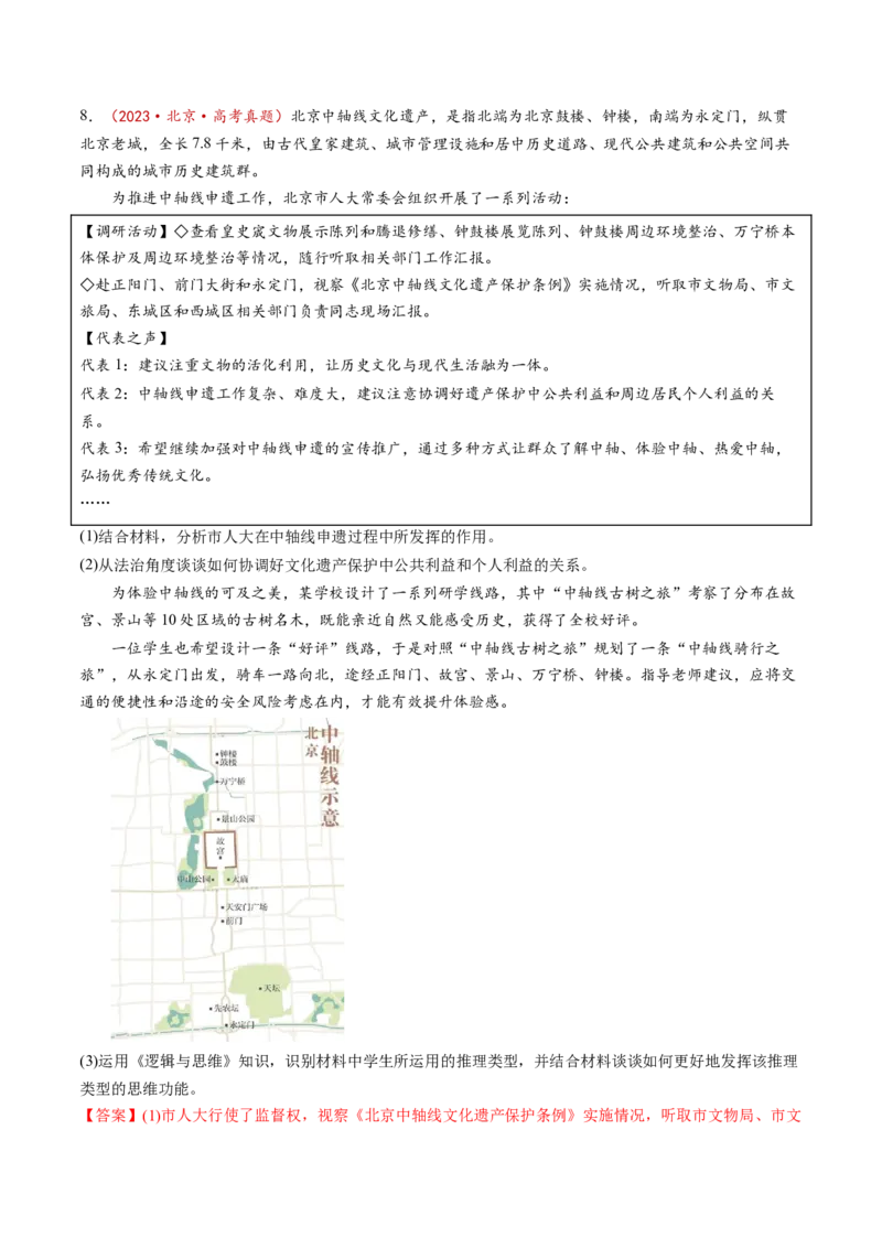 第07课学会归纳与类比推理（练习）（解析版）_新高考复习资料_2025年新高考资料_2025年高考政治一轮复习讲练测（新教材新高考）