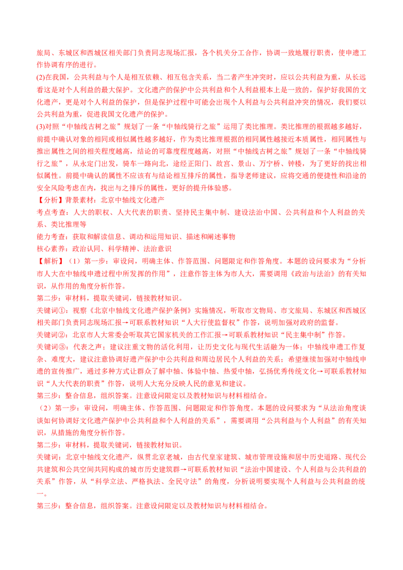 第07课学会归纳与类比推理（练习）（解析版）_新高考复习资料_2025年新高考资料_2025年高考政治一轮复习讲练测（新教材新高考）