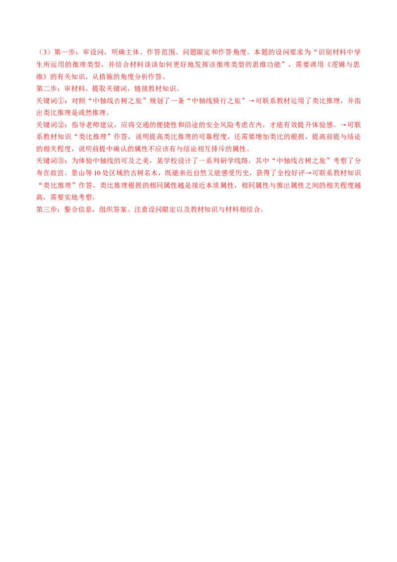 第07课学会归纳与类比推理（练习）（解析版）_新高考复习资料_2025年新高考资料_2025年高考政治一轮复习讲练测（新教材新高考）