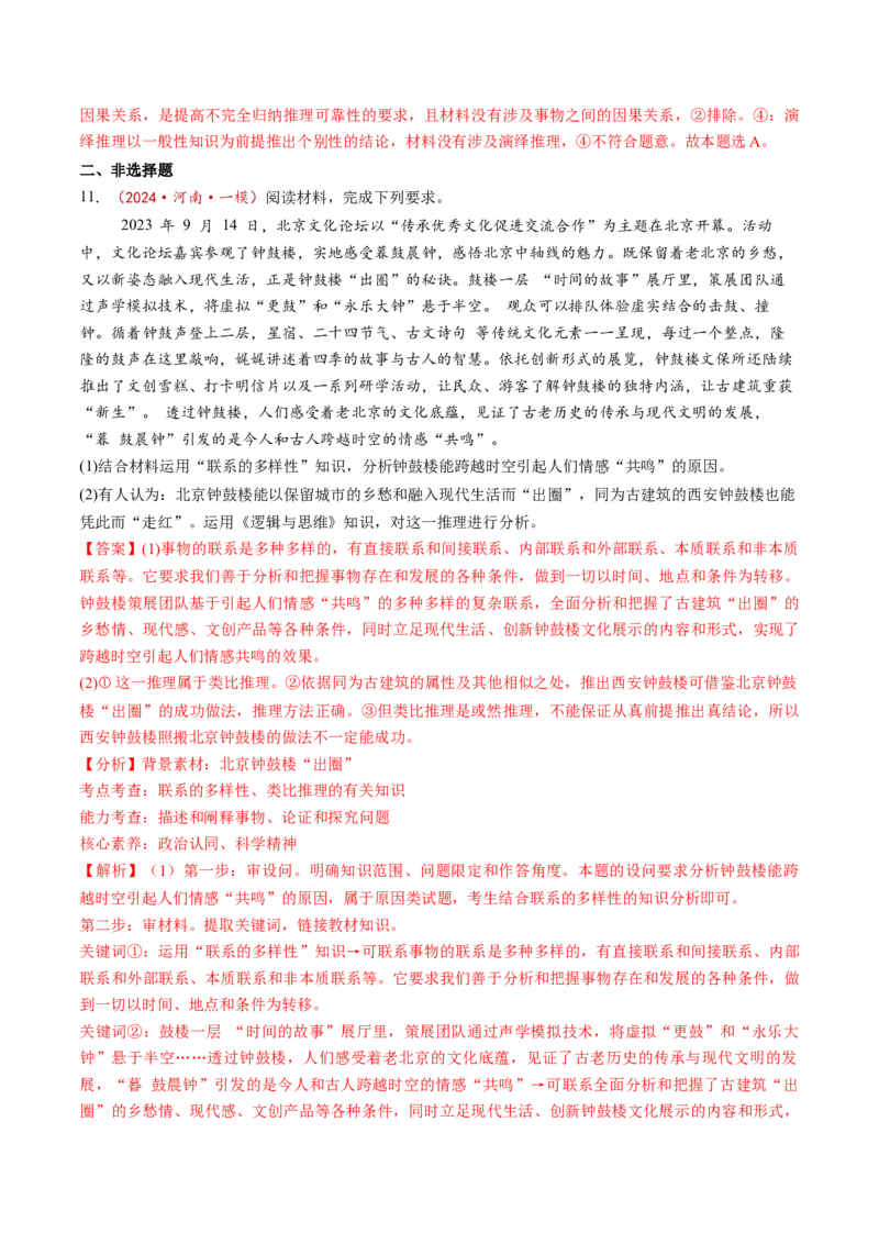 第07课学会归纳与类比推理（练习）（解析版）_新高考复习资料_2025年新高考资料_2025年高考政治一轮复习讲练测（新教材新高考）