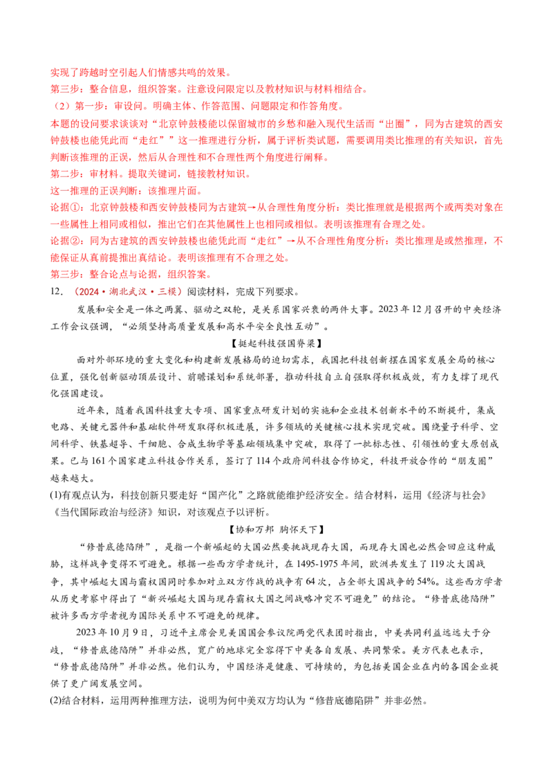 第07课学会归纳与类比推理（练习）（解析版）_新高考复习资料_2025年新高考资料_2025年高考政治一轮复习讲练测（新教材新高考）