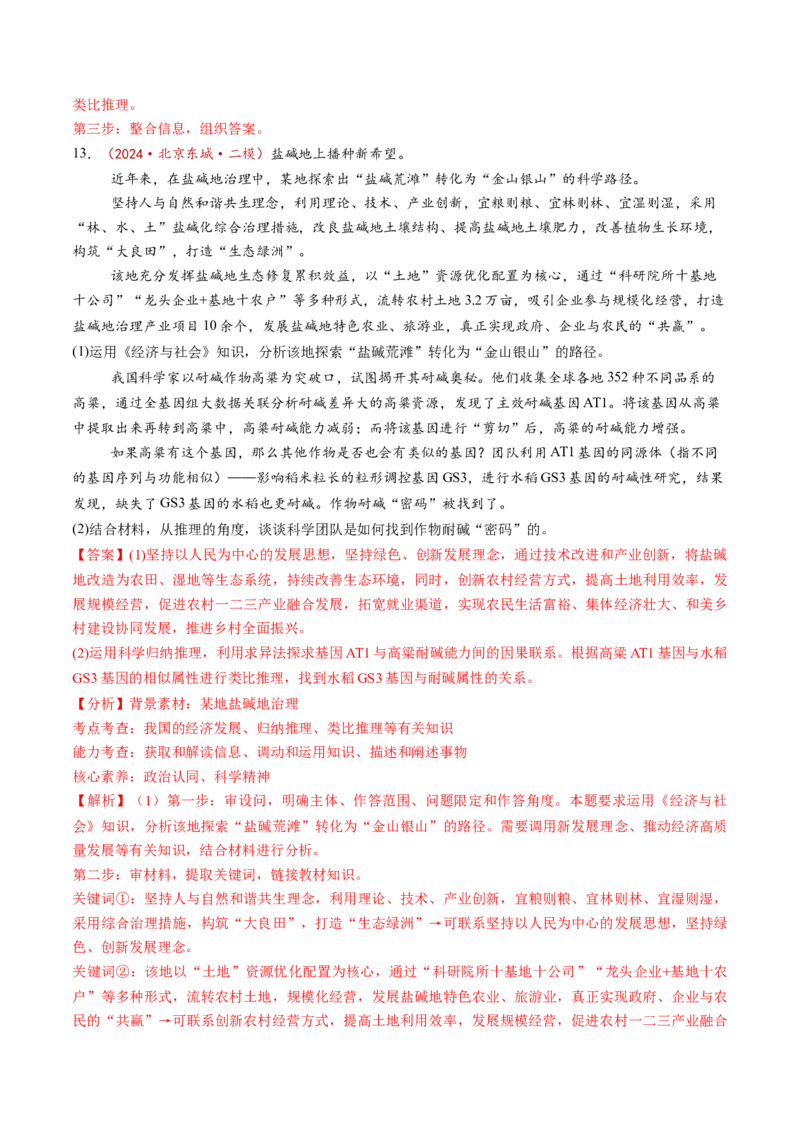 第07课学会归纳与类比推理（练习）（解析版）_新高考复习资料_2025年新高考资料_2025年高考政治一轮复习讲练测（新教材新高考）