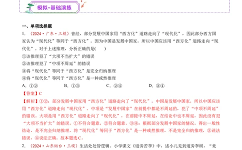 第07课学会归纳与类比推理（练习）（解析版）_新高考复习资料_2025年新高考资料_2025年高考政治一轮复习讲练测（新教材新高考）