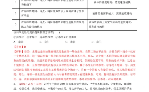 第07课学会归纳与类比推理（练习）（解析版）_新高考复习资料_2025年新高考资料_2025年高考政治一轮复习讲练测（新教材新高考）