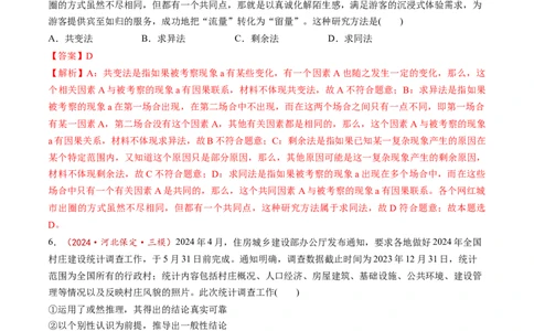 第07课学会归纳与类比推理（练习）（解析版）_新高考复习资料_2025年新高考资料_2025年高考政治一轮复习讲练测（新教材新高考）