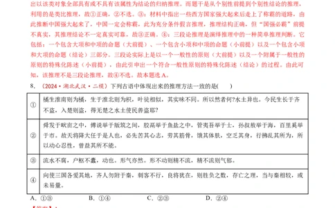 第07课学会归纳与类比推理（练习）（解析版）_新高考复习资料_2025年新高考资料_2025年高考政治一轮复习讲练测（新教材新高考）