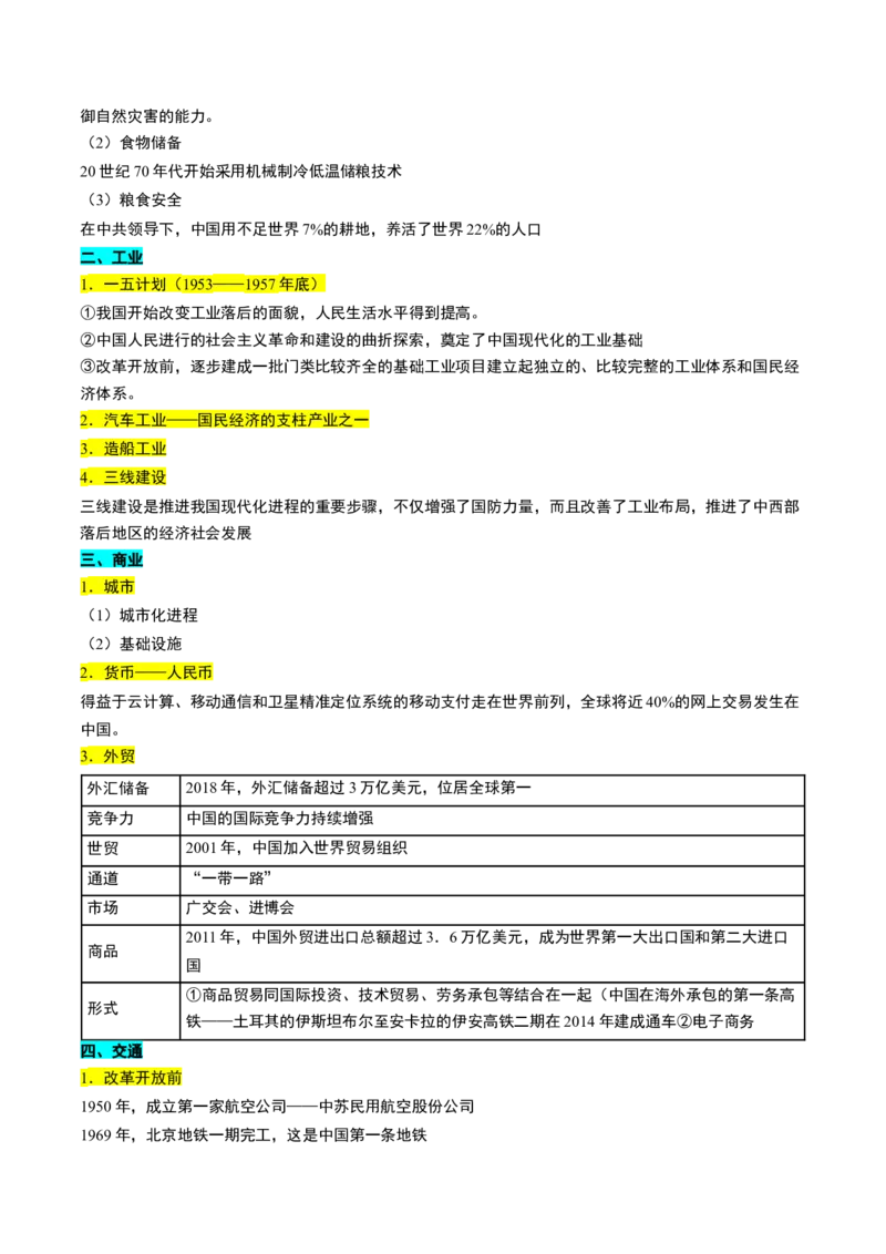 第18讲社会主义建设在探索中曲折发展（讲义）（原卷版）_2025年新高考资料_一轮复习_2025年高考历史一轮复习讲练测（新教材新高考）