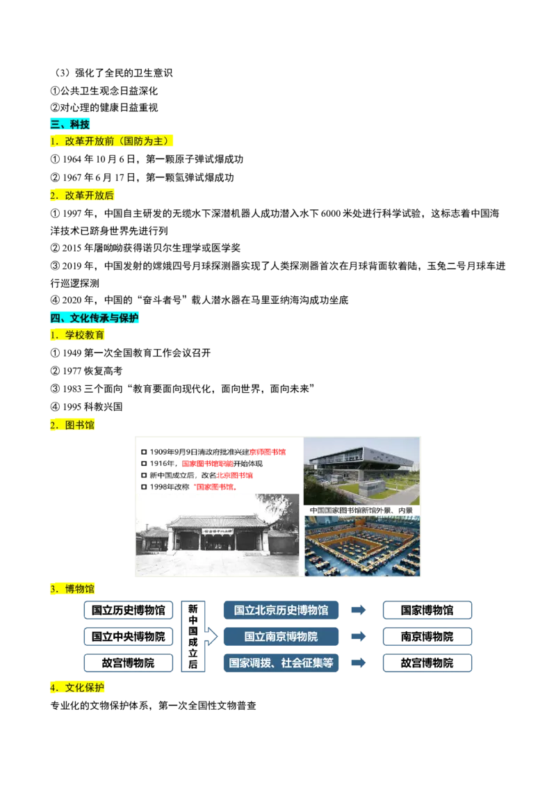 第18讲社会主义建设在探索中曲折发展（讲义）（原卷版）_2025年新高考资料_一轮复习_2025年高考历史一轮复习讲练测（新教材新高考）