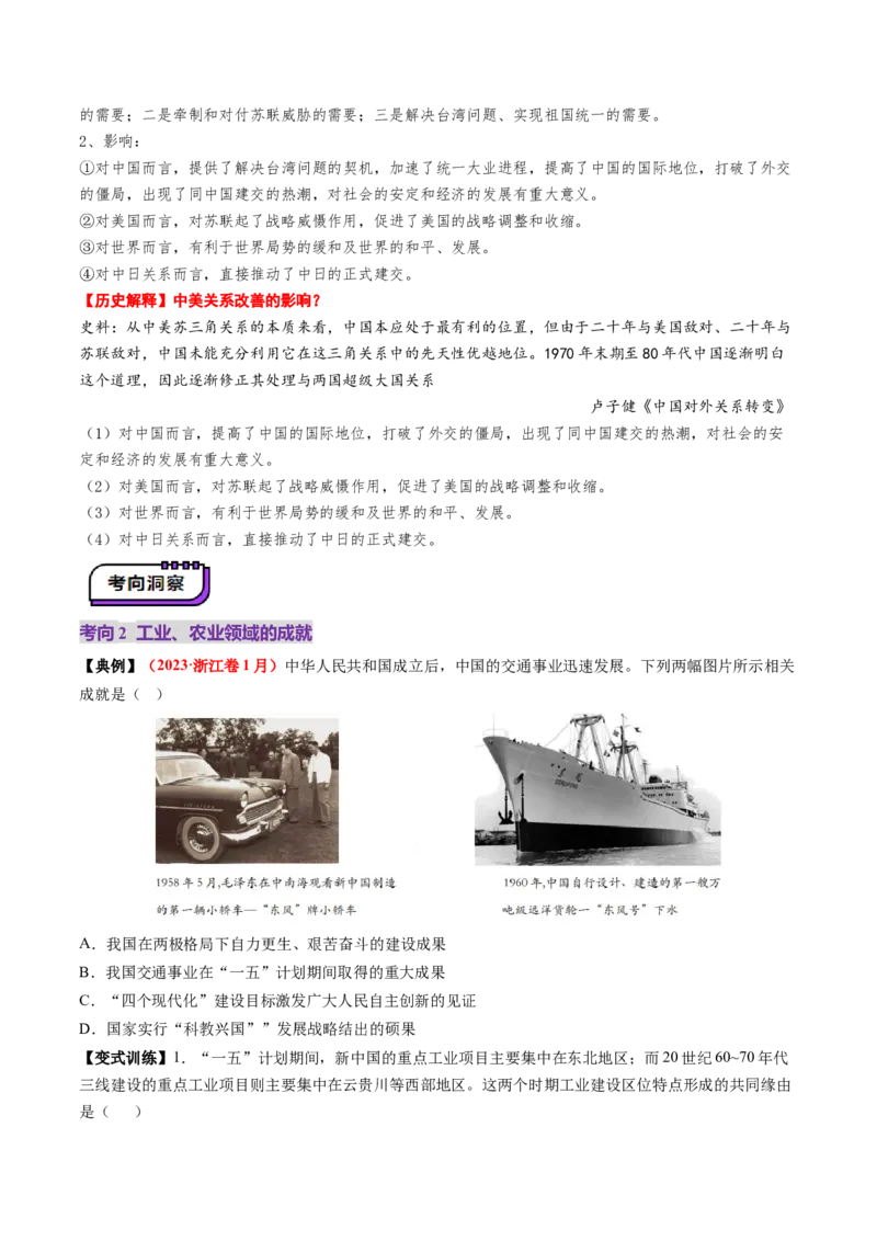 第18讲社会主义建设在探索中曲折发展（讲义）（原卷版）_2025年新高考资料_一轮复习_2025年高考历史一轮复习讲练测（新教材新高考）