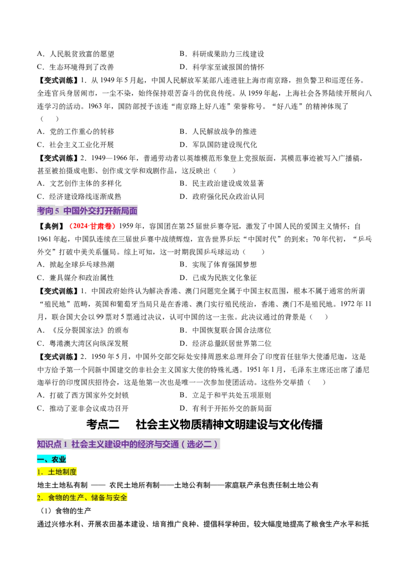 第18讲社会主义建设在探索中曲折发展（讲义）（原卷版）_2025年新高考资料_一轮复习_2025年高考历史一轮复习讲练测（新教材新高考）