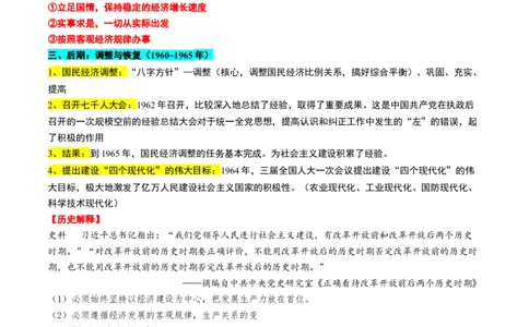 第18讲社会主义建设在探索中曲折发展（讲义）（原卷版）_2025年新高考资料_一轮复习_2025年高考历史一轮复习讲练测（新教材新高考）