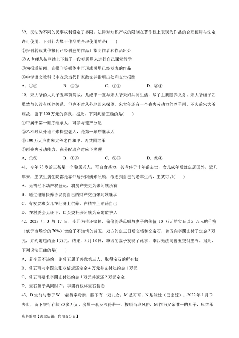 必刷题选择题100道选择性必修2《法律与生活》（学生版）_新高考复习资料_2024年新高考资料_一轮复习资料_2024高考必刷题2024年高考政治一轮复习选择题+主观题专练（新教材新高考）