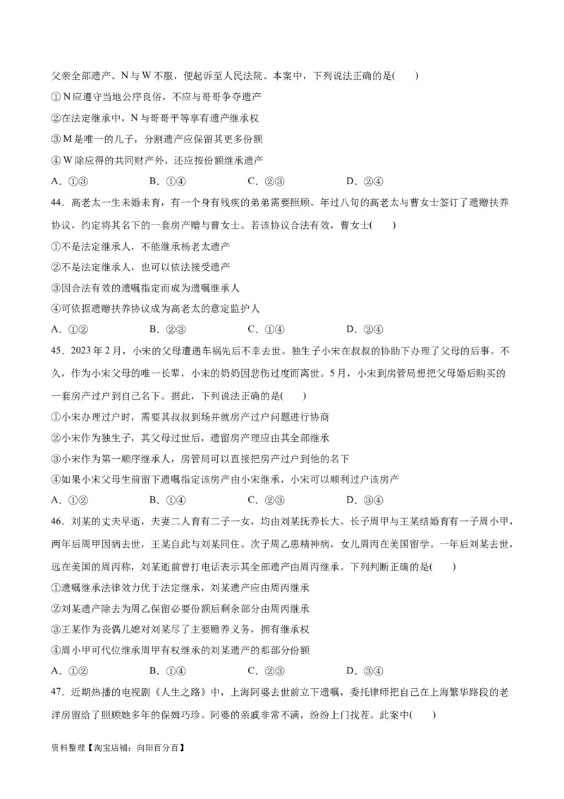 必刷题选择题100道选择性必修2《法律与生活》（学生版）_新高考复习资料_2024年新高考资料_一轮复习资料_2024高考必刷题2024年高考政治一轮复习选择题+主观题专练（新教材新高考）