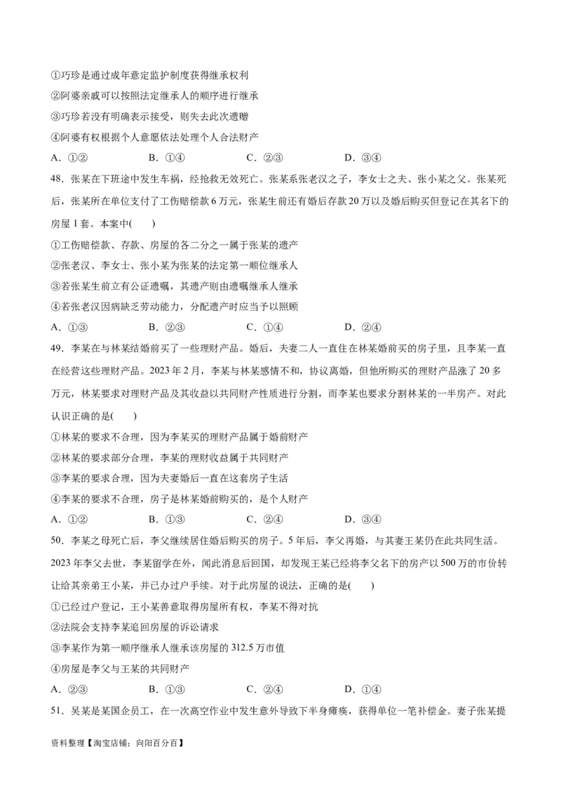 必刷题选择题100道选择性必修2《法律与生活》（学生版）_新高考复习资料_2024年新高考资料_一轮复习资料_2024高考必刷题2024年高考政治一轮复习选择题+主观题专练（新教材新高考）