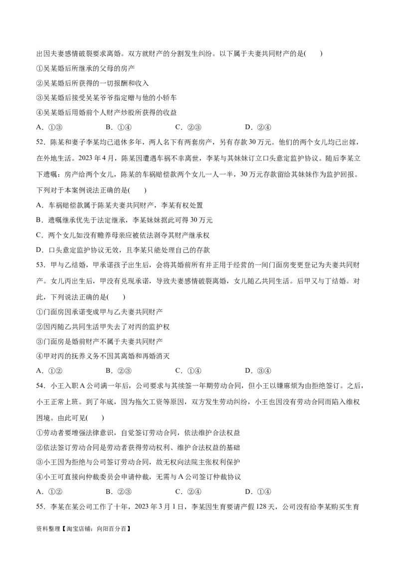 必刷题选择题100道选择性必修2《法律与生活》（学生版）_新高考复习资料_2024年新高考资料_一轮复习资料_2024高考必刷题2024年高考政治一轮复习选择题+主观题专练（新教材新高考）