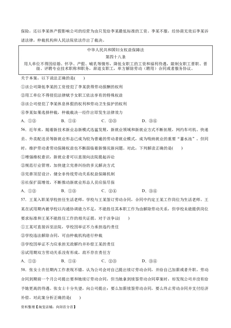 必刷题选择题100道选择性必修2《法律与生活》（学生版）_新高考复习资料_2024年新高考资料_一轮复习资料_2024高考必刷题2024年高考政治一轮复习选择题+主观题专练（新教材新高考）