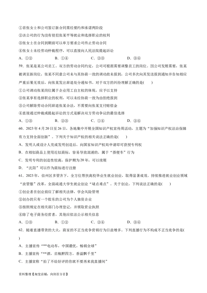 必刷题选择题100道选择性必修2《法律与生活》（学生版）_新高考复习资料_2024年新高考资料_一轮复习资料_2024高考必刷题2024年高考政治一轮复习选择题+主观题专练（新教材新高考）