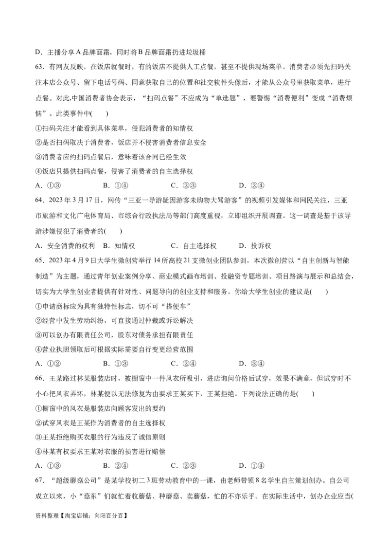 必刷题选择题100道选择性必修2《法律与生活》（学生版）_新高考复习资料_2024年新高考资料_一轮复习资料_2024高考必刷题2024年高考政治一轮复习选择题+主观题专练（新教材新高考）