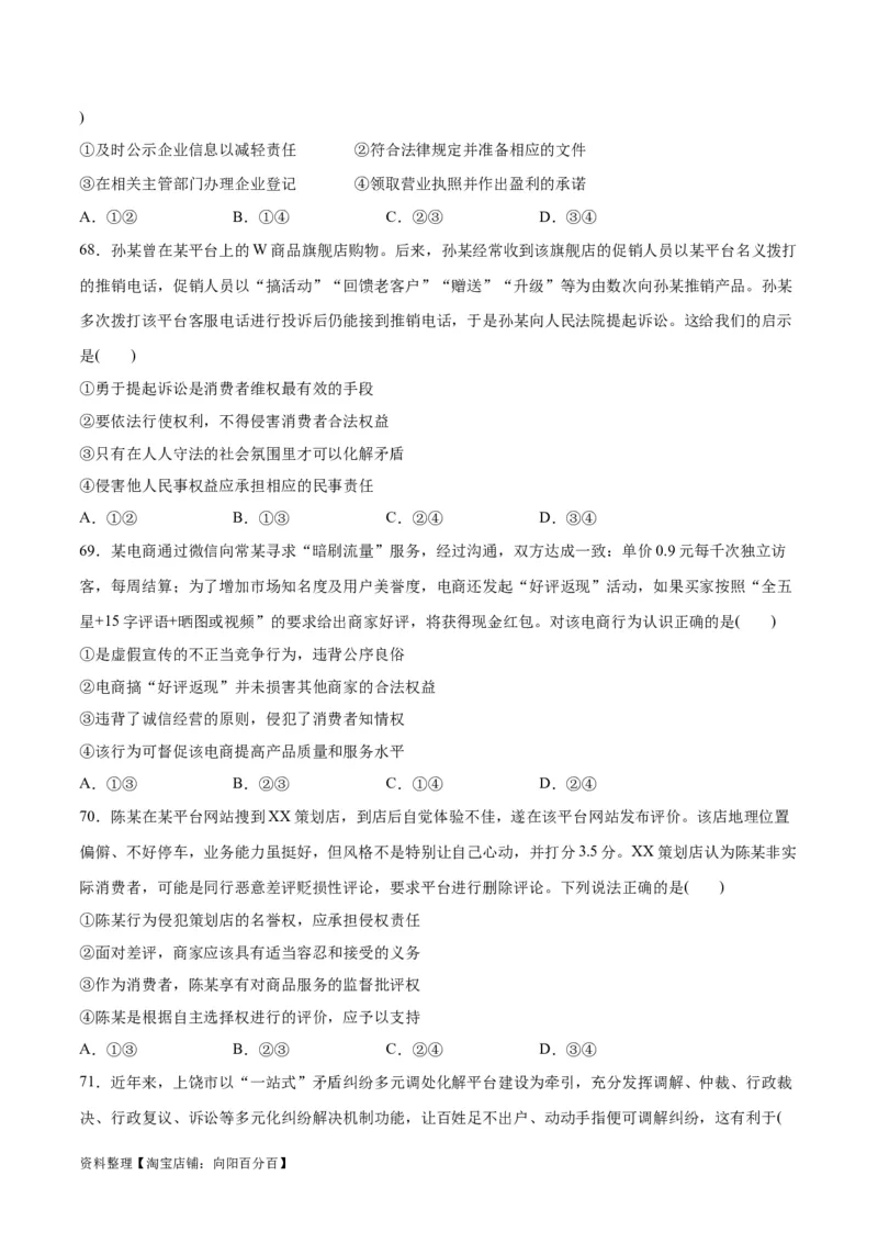 必刷题选择题100道选择性必修2《法律与生活》（学生版）_新高考复习资料_2024年新高考资料_一轮复习资料_2024高考必刷题2024年高考政治一轮复习选择题+主观题专练（新教材新高考）