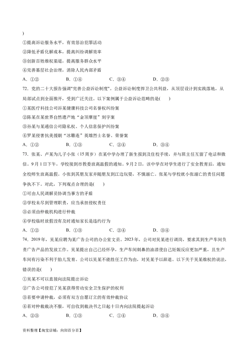 必刷题选择题100道选择性必修2《法律与生活》（学生版）_新高考复习资料_2024年新高考资料_一轮复习资料_2024高考必刷题2024年高考政治一轮复习选择题+主观题专练（新教材新高考）