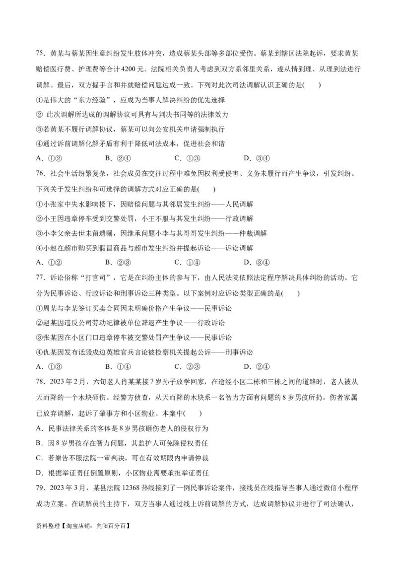 必刷题选择题100道选择性必修2《法律与生活》（学生版）_新高考复习资料_2024年新高考资料_一轮复习资料_2024高考必刷题2024年高考政治一轮复习选择题+主观题专练（新教材新高考）