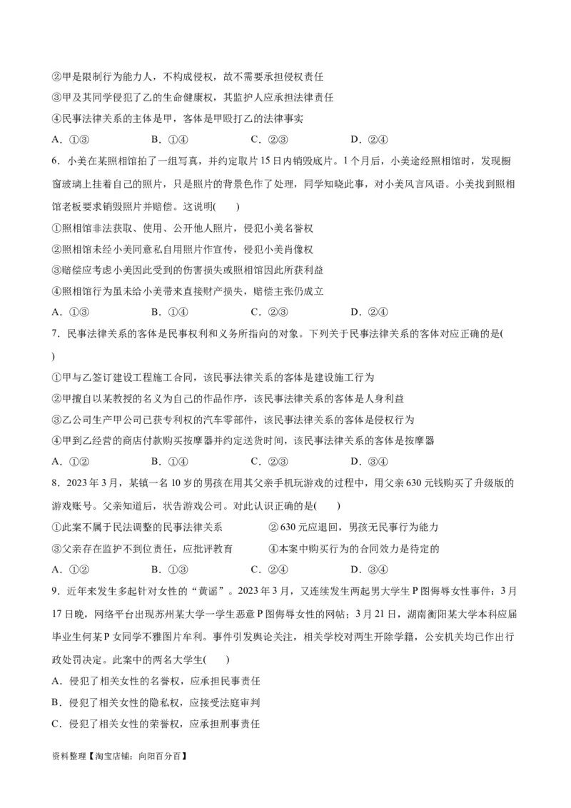 必刷题选择题100道选择性必修2《法律与生活》（学生版）_新高考复习资料_2024年新高考资料_一轮复习资料_2024高考必刷题2024年高考政治一轮复习选择题+主观题专练（新教材新高考）